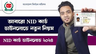 nid card কিভাবে বের করবো  nid online copy download  how to download national ID card in Bangladesh [upl. by Nelhsa]