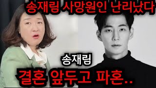 송재림 결혼앞두고 파혼 송재림 사망원인 터질게 터졌다 인천 일등공신 01058279954 유명한점집 용한점집 운플러스 [upl. by Calondra]