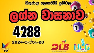 Lagna Wasana  4288  2024Sep20 Friday NLB and DLB lottery result [upl. by Assirk436]