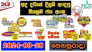 DLB NLB Today All Lottery Results 20240928 අද සියලුම ලොතරැයි ප්‍රතිඵල dlb nlb [upl. by Navy]