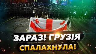 ЕКСТРЕНО з ГРУЗІЇ У протестувальників СТРІЛЯЮТЬ ШТУРМ парламенту Ситуація ВЖЕ НА МЕЖІ [upl. by Soni]