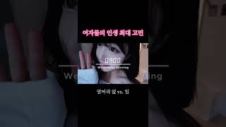 저만 이런거 아니죠 🥹 beautymakeup reels 일본유학 vlog 앞머리 [upl. by Fredericka]