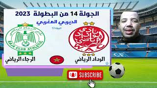 الرجاء الرياضي يحقق فوز مهم على حساب الوداد الرياضي الديربي المغربي raja widad [upl. by Kelby]