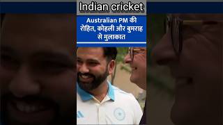 Indian cricket team met Australian Prime Minister [upl. by Eiznekcm]