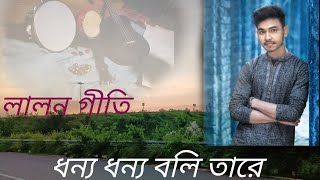 ধন্য ধন্য বলি তারে। Dhonno dhonno boli tare vairal followers music cr7 tv [upl. by Keisling886]