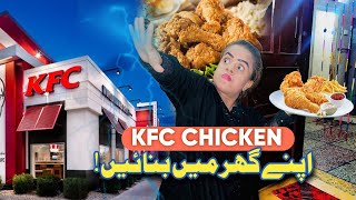 Ab Kfc Mat Jana  Kfc Chicken Broast Recipe at Home  Sanobar Choti Kitchen Vlogs  Chicken Brost [upl. by Isayg530]