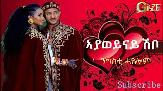 ንግስቲ ሓየሎም  ኣያ ወይናይ ሽቦ Nigisti Hayelom  Netselaka do kidrbo  Best Tigrigna Music [upl. by Canute]