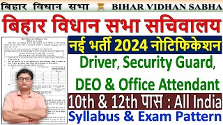 Bihar Vidhan Sabha Sachivalaya Vacancy 2024 Notification ✅ बिहार विधान सभा भर्ती 2024  10th पास [upl. by Dorcy150]