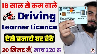 apply for new driving licence online under 18 years  18 saal se kam ka driving licence kaise banaye [upl. by Daenis]