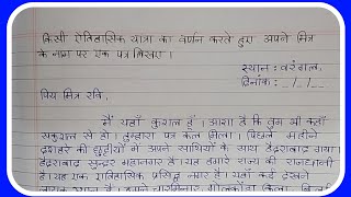 19 write a letter to your friend about a place in hindi  letter writing  hashustudies5973 [upl. by Sheryl938]