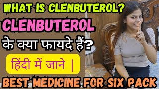 What is Clenbuterol in Hindi  Benefits of Clen  Best fat Burner  Secrets of Fat loss [upl. by Acinonrev]