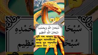 Peyare dosto ye wazifa allah bohot pasand karte he 😱🕋 shorts viralvideo islamic wazifa trending [upl. by Asirrak303]