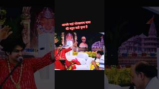 जय श्रीराम🙏youtubeshorts bageshwardhamsarkaar bhakti [upl. by Vladimir]