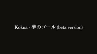 Kokua  Progress amp 夢のゴール beta version [upl. by Aros866]