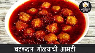 झणझणीत गोळ्यांची आमटी  Golyachi Amti Recipe  MadhurasRecipe  Ep  369 [upl. by Roselia840]