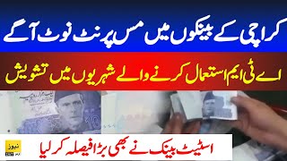 Breaking News Miss print currency note in Karachi  News 247 Urdu [upl. by Esac]