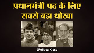 V P Singh के लिए Chandra Shekhar को क्यों और कैसे धोखा दिया Devi Lal ने  Political Kisse [upl. by Zzabahs410]