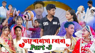 ভালোবাসা বোবা পার্ট 3Valobasha Boba Part 3 Sad Natok  Sofik ampSalma Palli Gram TV।Sonali Gram Tv [upl. by Alyos548]