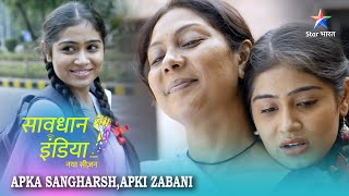 SAVDHAAN INDIA  Badebade sapnon ki thokar  Apka Sangharsh Apki Zabani  NEW FULL EPISODE [upl. by Enalda]