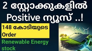 Positive news at 2 stockswealthy life Malayalamstock to buyTata power news Mazagaon dock news [upl. by Otaner]