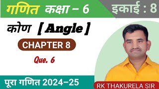 गणित कक्षा 6  दक्षता अभ्यास 8  Que 6 [upl. by Lecirg]