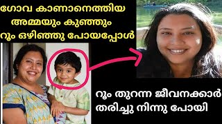 ഗോവ പോലീസും ബാംഗ്ലൂർ പോലീസും ഒന്നടങ്കം ഞെട്ടിയ കേസ് [upl. by Orabelle]