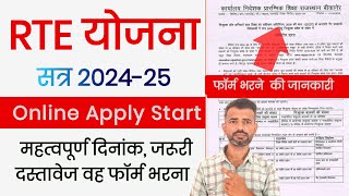 RTE Form Online 202425 Rajasthan Start  RTE Yojana Documents RTE Yojana Date amp Online Apply [upl. by Auqenahc797]