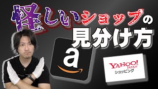 【Vol119】某大手通販サイトでも偽ブランド品が…。怪しいショップの見分け方【ブランド品鑑定士とーや】 [upl. by Nnahgiel940]