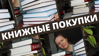 КНИЖНЫЕ ПОКУПКИ ОСЕНИДолгожданные заказы и как обычно всякое незапланированное📚🙈 [upl. by Kosak]