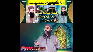 Makka ur Madina ke bare mein new naat sun kar aap khush ho jaen ge  Qari Shahid Mahmood Abid  2024 [upl. by Nujra]