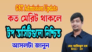 GST Admission Result 2024 Update GST Top University [upl. by Ailalue]