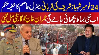 Things done by Shahbaz Sharif General Asim needs no more Imran demands Shahbaz Sharif resignation [upl. by Pavyer]