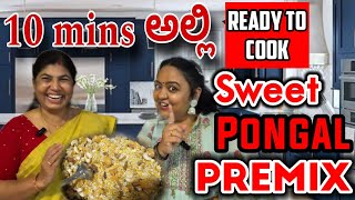 10 mins ಅಲ್ಲಿ Ready to cook Sweet Pongal Pre mix  6 months Shelf life  ಬೆಲ್ಲದ ಪೊಂಗಲ್ Premix [upl. by Rocca908]