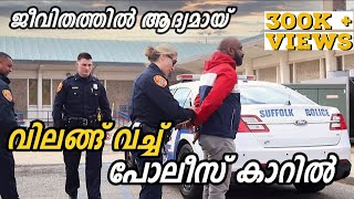 അമേരിക്കൻ പോലീസിനൊപ്പം ഒരു ദിവസം  A day with American Police malayalam  Part 2 [upl. by Enirod108]