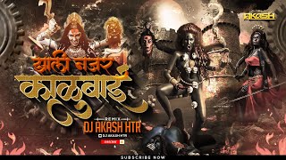 Halu Halu Chal G Kalu Dj Song  Navratri 2024  Devi Song  DJ AKASH HTR  Zali Nazar Kalubai Dj [upl. by Cuttler]