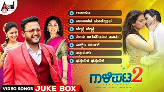 Gaalipata 2 Video Songs Jukebox  Ganesh  Anant Nag  Diganth  Pawan  Yogaraj Bhat  Arjun Janya [upl. by Trautman]