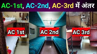 1st Ac vs 2nd Ac VS 3rd Ac Coach  Difference Between 1st Ac 2nd Ac and 3rd Ac Coaches in Railway [upl. by Orlando121]