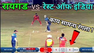 Raigad vs Rest Of India Match 2022  Ratnagiri Champion Trophy 2022  Live Tennis Cricket Match 2022 [upl. by Swanhildas]