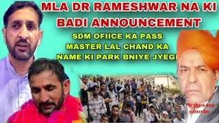 MLA Dr Rameshwar Ne Kaha Master Lal Chand Ka Name Ki Park Bani Mai Bniye Jyegi [upl. by Sirtimid]