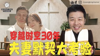 拍婚纱照现场，穿越时空老了30年，你还爱我吗？真心话太感动【默契大考验】为生孩子闹不和，夫妻拿零分泪崩收场。 Wedding Dress Challenge！ catherinekaixin [upl. by Nol382]