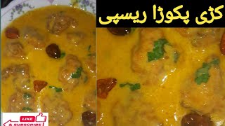 kari Pakora Recipe karipakorarecipe karipakora recipes foryou [upl. by Mazur]