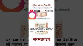 Benzathine Penicillin Injection penicillin benzathine injection MedTalks777 [upl. by Nadaha]