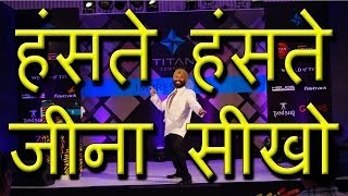 हंसते हंसते जीना सीखो । Motivational LIVE Seminar of T S Madaan [upl. by Haggerty]