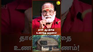 தான் ஆபத்தை உணர்ந்த தருணம்  Veeramani Raju  shorts  Guru [upl. by Atiuqes]