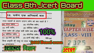 वर्मा गैस पेपर class 8th board important questions विज्ञान jcert class 8th chapter पाठ 12 class 8 [upl. by Oluas]