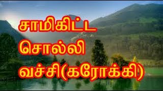 tamil karoake songs with lyrics SAAMIKITTA SOLLI [upl. by Assirrem]