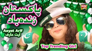 Aayat Arif  Pakistan Zindabad  14 August Song  Official Video  Heera Gold [upl. by Avrenim]