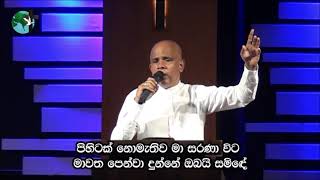 Nethagin Galana  Sinhala Christian Hymn  Nishantha Gulavitage [upl. by Maryanne]