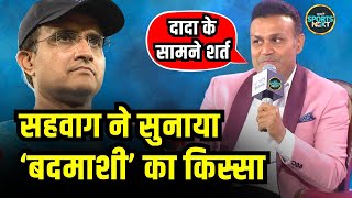 Virender Sehwag Story विरेंद्र सहवाग ने सुनाया बदमाशी का किस्सा  Sourav Ganguly  Sachin Tendulkar [upl. by Jem752]