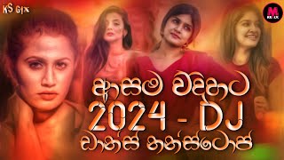 2024 New Dj Nonstop  New Sinhala Songs Dj Nonstop  Dance Dj Nonstop 2024  Remix hub dj nonstop [upl. by Eloken]